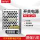 NVVV開(kāi)關(guān)電源直流監控電源交流220v轉直流12V2A 24V1A變壓器25W MS-25-24