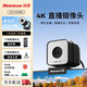 紐曼（Newmine）直播電腦攝像頭1200萬(wàn)像素4K超清60pfs美顏變焦豎屏綠幕摳圖USB連接臺式機筆記本辦公會(huì )議視頻錄制 4K 畫(huà)質(zhì)丨60幀丨自動(dòng)對焦丨【橫豎屏可切換】