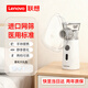聯(lián)想（lenovo）霧化器兒童嬰幼兒家用霧化機手持便攜輕音低噪醫用老人網(wǎng)式霧化儀 【輕音霧化】手持便攜WS04