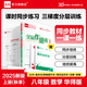 【2025秋上新】全品作業(yè)本 8八年級(jí)上冊(cè)下冊(cè)同步練習(xí)冊(cè) 語(yǔ)文數(shù)學(xué)英語(yǔ)物理生物地理歷史道德必刷題天天練 八上-數(shù)學(xué)【華師版】