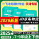 【京倉直配 天津次日達】2025秋天津一飛沖天課時作業(yè)七年級上冊下冊語文數(shù)學(xué)英語歷史道法一飛沖天小復(fù)習(xí)七年級上冊下冊初中7年級教材同步訓(xùn)練期末真題卷 25秋7上【課時作業(yè)】語數(shù)英天津版3本