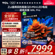TCL電視 85Q9L Pro 85英寸 QD-Mini LED 蝶翼星曜屏 萬象分區(qū) 絢彩XDR 超薄 國家補貼