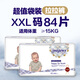 咪潔嬰兒紙尿褲超薄透氣小輕芯寶寶尿布濕柔軟干爽嬰兒尿不濕男女拉拉 鉑金拉拉褲XXL42片*2包