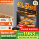 蘇泊爾（SUPOR）[家電國家補貼至高15%]家用嵌入式蒸烤箱一體機40L大容量創(chuàng)新仿窯頂設計蒸汽自清潔ZKQD40-610S