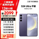 三星 Galaxy S24+ Al智享生活辦公智能修圖  2K全視屏 5G AI手機 秘礦紫 12GB+256GB 99新 7天機 12期分期