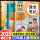 2025斗半匠課堂筆記三年級(jí)上冊(cè)語文數(shù)學(xué)英語人教版同步教材隨堂筆記小學(xué)生教材全解課前預(yù)習(xí)教材（3冊(cè)）