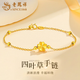 老鳳祥黃金四葉草手鏈女款足金時(shí)尚百搭手飾品教師節生日禮物送女友愛(ài)人足金四葉草【配S925銀鏈】 約0.3g