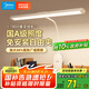 美的（Midea）矩形夾子燈學(xué)生學(xué)習(xí)家用宿舍護(hù)眼閱讀燈臥室床頭燈LED充電小臺(tái)燈