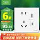 施耐德電氣 五孔帶USB+type-C 電源充電插座面板 86型暗裝插座 皓呈奶油白色