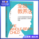 【湛廬】全腦教養法 從生存式教育到發(fā)展式教育拓展兒童思維的12項性策略 教育教養