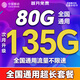中國移動(dòng)通信非永久19元大流量卡全國通用大王卡手機卡純上網(wǎng)卡5G本地卡電話(huà)卡移動(dòng)流量卡 寶藏卡-19元135G全國通用超長(cháng)套餐