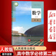 【新華書店正版】2025適用新版人教版高中數(shù)學(xué)必修第二冊(cè)數(shù)學(xué)書課本高一數(shù)學(xué)人教版A版高一下冊(cè)數(shù)學(xué)書教材高中數(shù)學(xué)必修二2人教版 教科書人民教育出版社高中數(shù)學(xué)必修二2