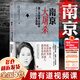 【新華正版】南京大屠殺無刪減 張純?nèi)鐣?中信出版社（在原版書基礎(chǔ)上，增加了張純?nèi)缒赣H所做的序）