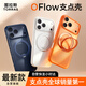 圖拉斯OFlow支點(diǎn)殼【25最新款| 進(jìn)階升級(jí)】適用蘋果17promax手機(jī)殼iphone17promax磁吸充電保護(hù)套 星宇橙