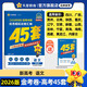 2026版金考卷45套天星教育45套高中高二高三高考復(fù)習(xí)模擬試卷沖刺卷必刷卷必刷模擬試題高考真題模擬卷 語文（新高考版） 四川廣西貴州云南陜西重慶遼寧甘肅新疆山西吉林黑龍江內(nèi)蒙古寧夏青海西藏海南 適用