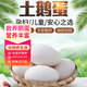 鮮蛋【農(nóng)家自養(yǎng)】正宗農(nóng)家土鵝蛋新鮮土鵝蛋批發(fā)一箱孕婦寶寶70-90克 20枚