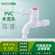 德岐 PVC塑料水龍頭 洗手盆通用型4分6分塑膠水龍頭 【京倉】4分+6分水龍頭（各2個(gè)） 