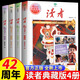 【當當正版】讀者42周年典藏版全4冊 讀者春季卷 新版成長(cháng)親情生活哲理卷精華合訂本閱讀水平作文寫(xiě)作35珍藏小學(xué)初中高中生校園版意林青年文摘 新版【讀者42周年】典藏版全4冊