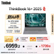 ThinkPad【國家補貼20%】聯(lián)想ThinkBook 16+獨顯性能版 2025 16寸筆記本電腦（酷睿U5 RTX5050 32G 3.2K）