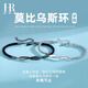 HR赫蓮娜莫比烏斯情侶手鏈一對(duì)情侶款小眾設(shè)計(jì)刻字送男女友七夕禮物 莫比烏斯情侶手鏈黑+白【禮盒】