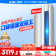 科龍空調(diào)3匹柜機(jī) 海信出品 京東聯(lián)名小布丁 新一級(jí)變頻立式雙排神機(jī) 以舊換新國(guó)家補(bǔ)貼KFR-72LW/QG1-X1