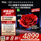 TCL電視 85T5L 85英寸 288Hz高刷 QLED量子點(diǎn) DeepSeek AI電視 超薄 高清平板電視 以舊換新 國家補(bǔ)貼