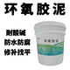 鑫建能環(huán)氧膠泥環(huán)氧膩子環(huán)氧修補薄層膠泥耐酸堿粘接耐酸磚防腐環(huán)氧樹脂 環(huán)氧膠泥2桶40KG