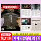 【新期4本】中國新聞周刊雜志2026年第7-10期 龍蝦大戰 競逐未來(lái)【2025往期可選】文科重生 網(wǎng)癮告急 傳說(shuō)與信史 壁畫(huà)之魂 尋跡新疆 百年中大 國際視野原創(chuàng  )人物時(shí)政時(shí)事熱點(diǎn)報道 2025年第2