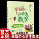 【正版可選】全5冊(cè)幸福的小學(xué)生數(shù)學(xué) 圖形的世界+體積的世界+運(yùn)算的世界+數(shù)的世界+解題能力 姜美善著 小學(xué)三四五六年級(jí)思維訓(xùn)練 體積的世界
