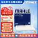 馬勒（MAHLE）高風(fēng)量空調(diào)濾芯LA866(經(jīng)典?？怂?10-15年 手動(dòng)空調(diào))