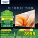 松下（Panasonic）松下TH-75JX580C 75英寸 4K超高清 全面屏 wifi 智能網(wǎng)絡(luò ) 語(yǔ)音 開(kāi)機無(wú)廣告 平板電視機 薄款 樣品  75英寸