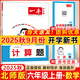 2025秋一本小學數學口算計算題一1二2三3四4五5六年級上冊人教版北師大蘇教版口算計算應用題天天練視頻講解數學計算能力訓練100分 計算題 六年級上冊 北師版