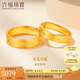 六福珠寶七夕情人節(jié)禮物 足金承諾黃金戒指情侶實(shí)心戒 計(jì)價(jià) 約5.22克-女款