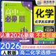 2026高二上冊選修一2025秋新版高中必刷題高二選擇性必修第一冊選修1人教版新教材新高考 課本同步練習(xí)冊狂K重點 化學(xué) 選修一 人教版