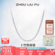 周六福（ZLF）七夕禮物S925銀飾項鏈男生設(shè)計高級感百搭鎖骨鏈男潮簡約銀素鏈 56cm 約11g