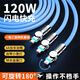 科吉亞加粗三合一120W超級充電數據線(xiàn)旋轉鋅合金一拖三蘋(píng)果適用華為適用榮耀Typec手機充電線(xiàn)6A閃充套裝 三合一【120W超級充電單線(xiàn)】藍色 加粗版【1.2米】超級快充