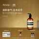 伊索Aesop 息間芳香手部清潔露500mL洗手液洗手露生日禮物雙11