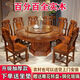 富虎全實(shí)木餐桌中式高檔餐桌椅組合新款雕花帶轉盤(pán)橡木圓形吃飯餐桌子 花梨色【榫卯結構加厚全實(shí)木】 1.2米+4椅【送轉盤(pán)+鋼化玻璃】