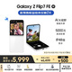 三星Samsung Galaxy Z Flip7 FE  折疊屏手機(jī) 大視野智能外屏 5000萬(wàn)像素 AI手機(jī) 8GB+256GB 炫羽白