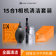 卓爾（K&F CONCEPT）相機清潔套裝專業(yè)單反鏡頭清洗劑適用佳能尼康CMOS清潔棒氣吹擦鏡布鏡頭筆清理工具十五合一套裝