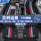 京車(chē)則適用10-21款吉利遠(yuǎn)景腳墊tpe 專用x3 x6全大包圍汽車(chē)腳墊防水環(huán)保 【雙層】TPE腳墊+雪妮絲（黑彩） 吉利遠(yuǎn)景專用