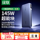 綠聯(lián)（UGREEN） [3C認(rèn)證]能量湃145W充電寶快充 25000毫安時(shí)大容量數(shù)顯戶外移動(dòng)電源可上飛機(jī)大功率 適用蘋果小米 PD145W筆記本充電寶【25000mAh】