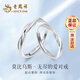 老鳳祥莫比烏斯足銀情侶戒指表白求婚對戒七夕情人節(jié)生日禮物女友老婆 999足銀+莫比烏斯無盡的愛對戒