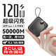 IMF 國家3C認(rèn)證【頂配50000M丨可上飛機(jī)高鐵】120W超級快充自帶線充電寶迷你移動(dòng)電源適用于蘋果小米 炫酷黑【頂配50000M+提速999】 【3C認(rèn)證/當(dāng)日次日達(dá)】頂配50000M｜可上飛機(jī)