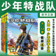 【新華書店旗艦店官網】少年特戰(zhàn)隊第1-24冊全套 八路系列的書青少年軍事科普小說校園成長勵志讀物三四五六年級小學生課外閱讀書籍兒童讀物暑假寒假正版 【9-12】少年特戰(zhàn)隊4冊