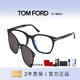 TOM FORD湯姆.福特男女款吸磁夾片近視鏡可換鏡片光學(xué)眼鏡架6052七夕送禮 6052-D-B-001-55