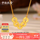 中銀億金碎冰冰五帝錢(qián)幣黃金項鏈足金吊墜套鏈生日中秋節禮物送女友老婆 碎碎冰五帝錢(qián)套鏈【金重約6.6g】