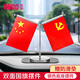 優(yōu)和（UHOO）國慶節黨旗國旗擺件辦公會(huì )議室車(chē)載桌旗小國旗車(chē)內裝飾汽車(chē)擺件 不銹鋼底座Y型（配黨旗國旗）1138