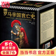 【當(dāng)當(dāng)正版】全譯羅馬帝國衰亡史（人類文明史上繞不過去的巨著，一部包羅萬象，了解羅馬帝國政治、經(jīng)濟(jì)、軍事、文化的至高經(jīng)典。）（套裝共12冊）
