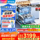 華凌神機(jī)H71Pro洗碗機(jī)嵌入式17套七星消殺變頻105℃熱風(fēng)烘干一鍵洗消烘存【國(guó)家補(bǔ)貼】七夕情人節(jié)禮物 【美的出品】華凌H71Pro洗碗機(jī)